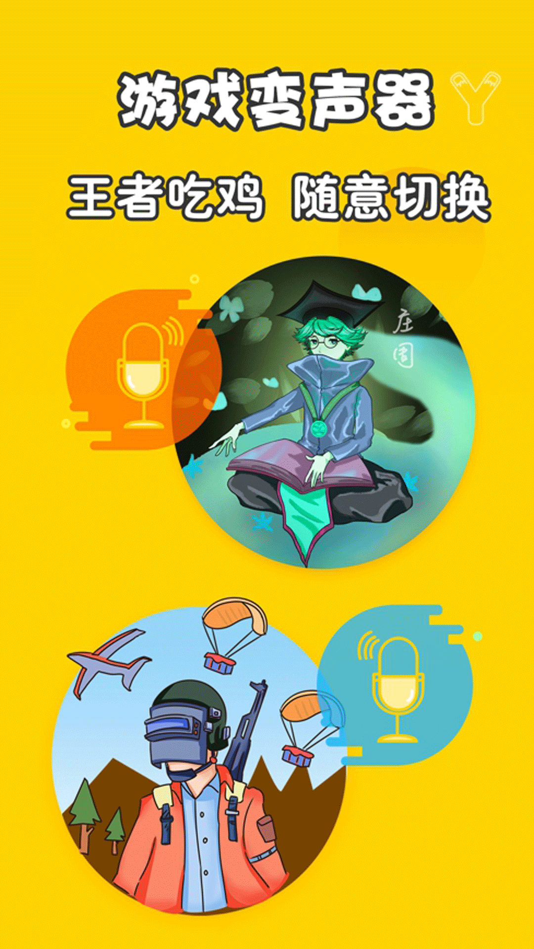 元神变声器安卓版(暂未上线)