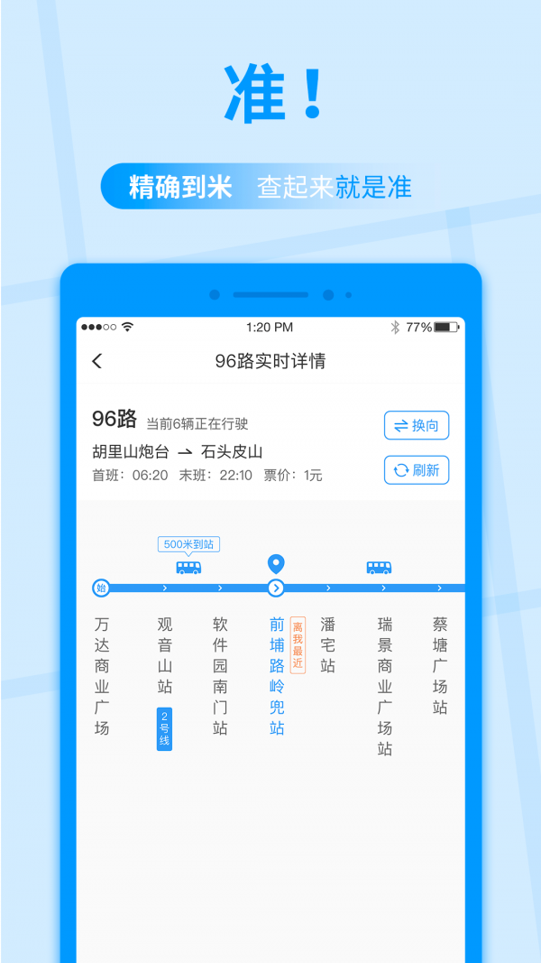 公交快报官方版