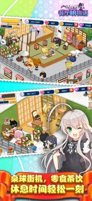 餐厅萌物语安卓版
