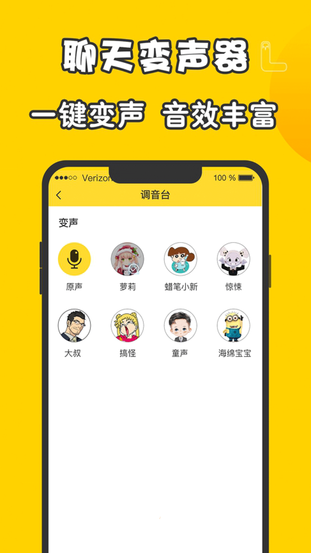 元神变声器安卓版(暂未上线)