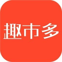 趣市多官方版
