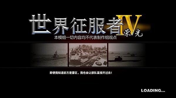 世界征服者4荣光最终版