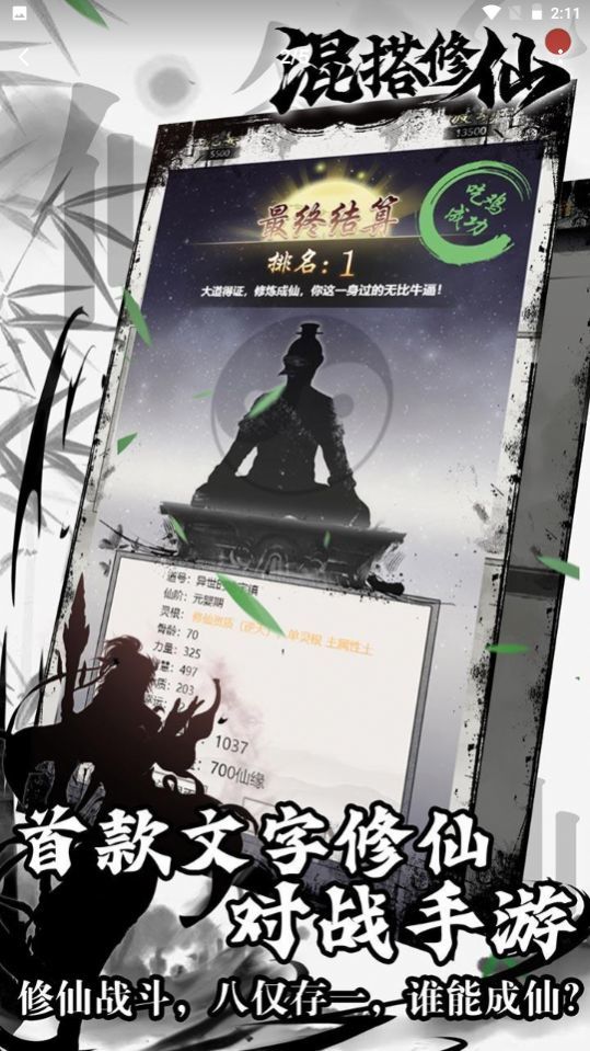 混搭修仙游戏