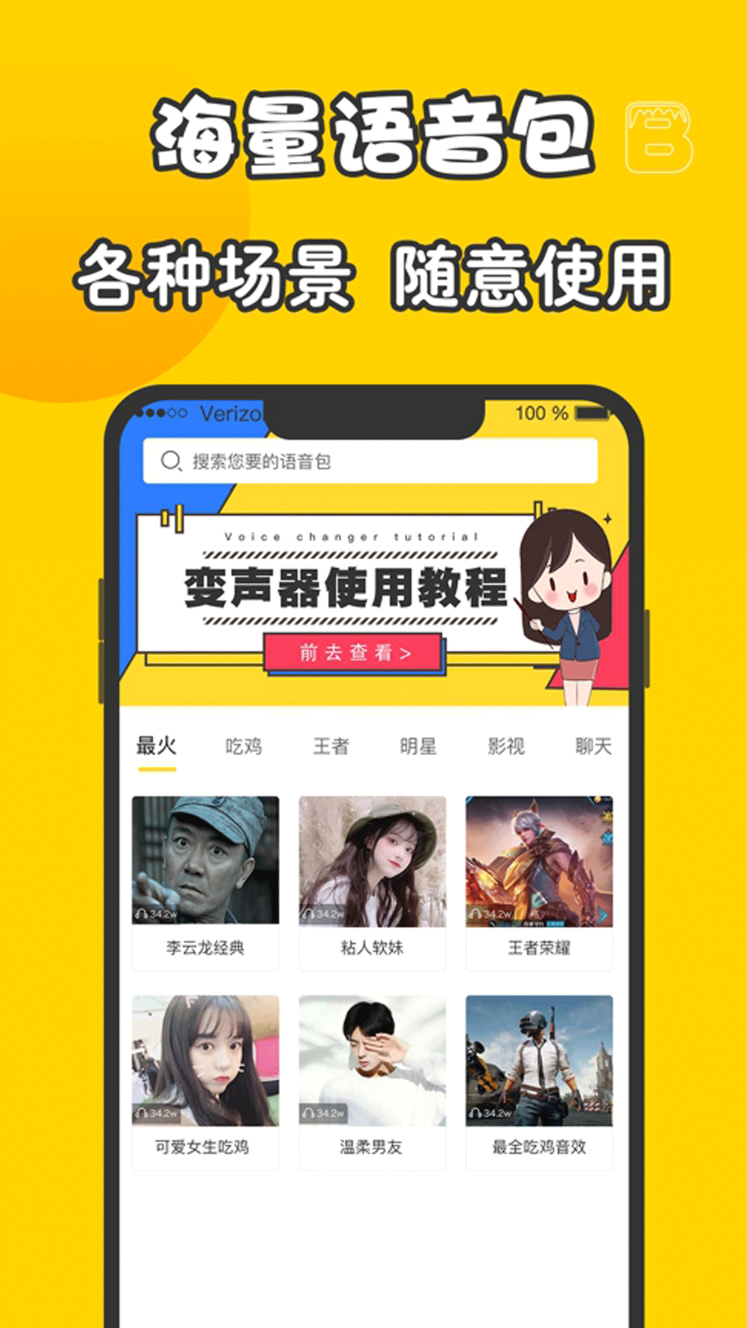 元神变声器安卓版(暂未上线)