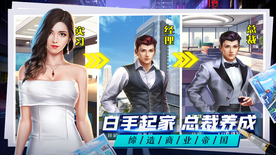超级富二代汉化版