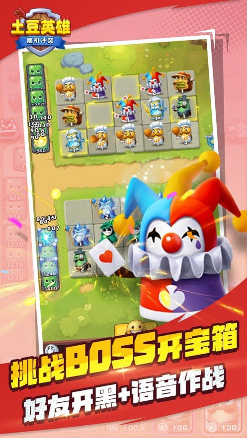 土豆英雄辅助器APP