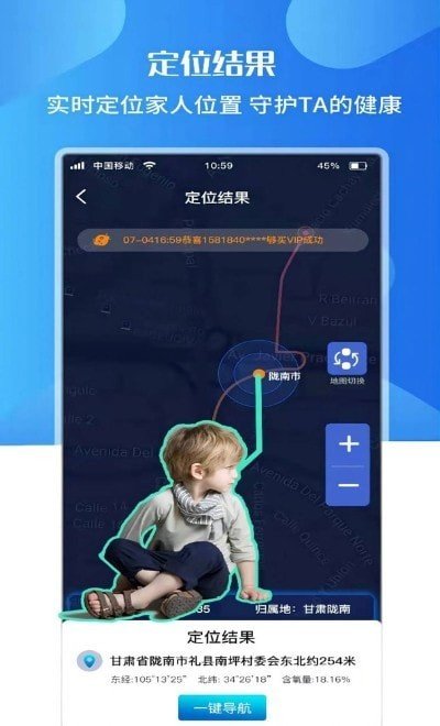 速查定位APP