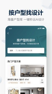 贝壳装修安卓版