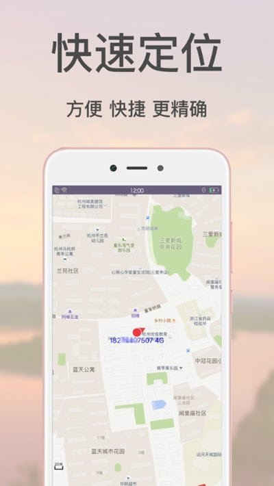 亲亲手机定位APP