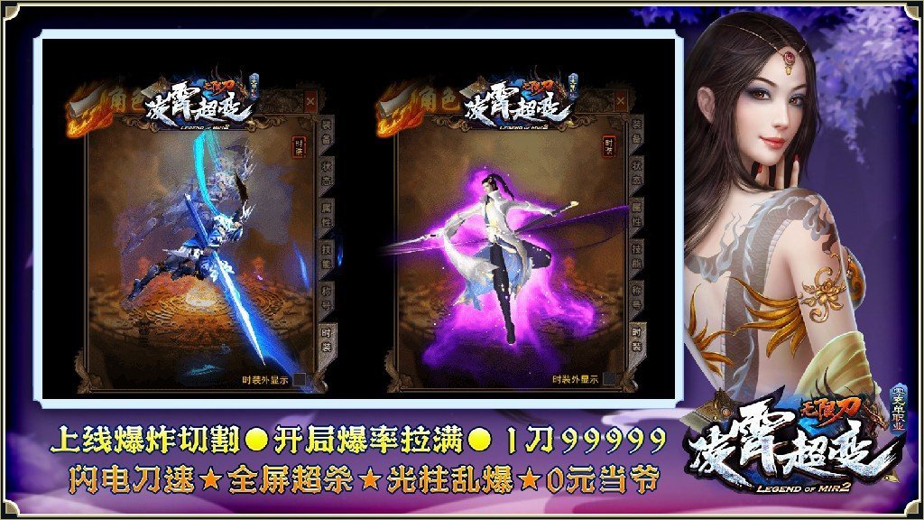凌霄超变无限刀官网版