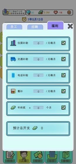 物业大亨内置菜单破解版