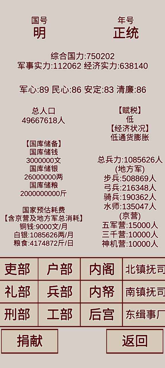 明朝人生养成记破解版