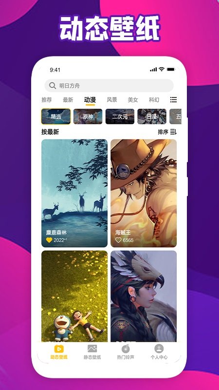 会动的壁纸APP