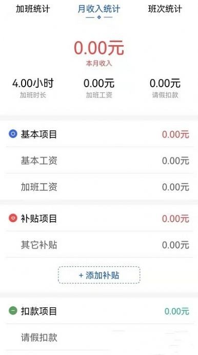 速记记加班APP