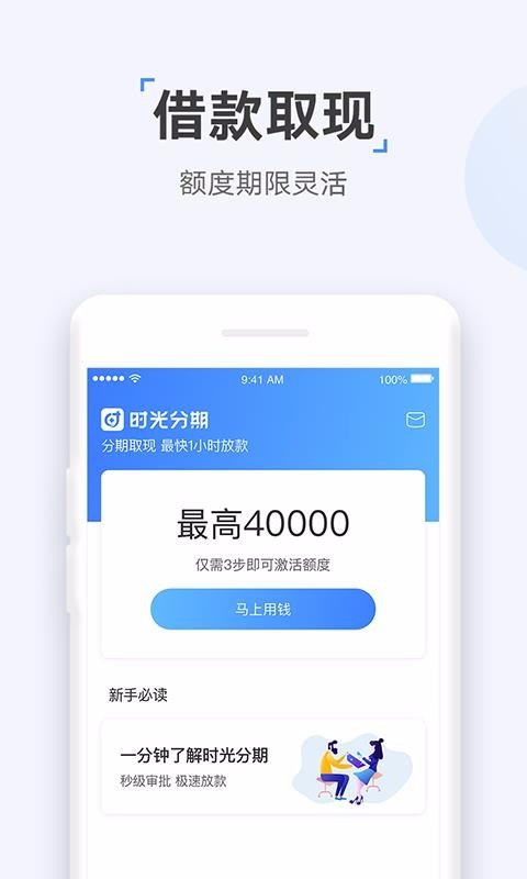 时光分期本官方版
