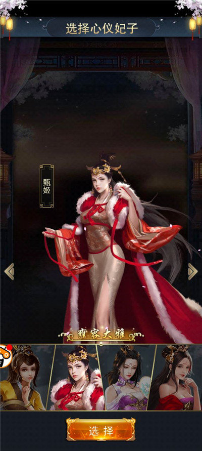 三国后宫王游戏