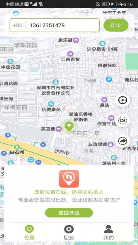 鸽德手机定位APP