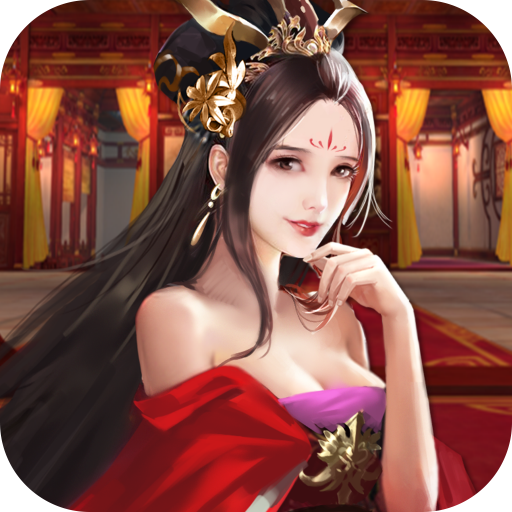 三国后宫王游戏