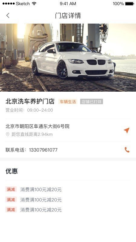 智车链APP
