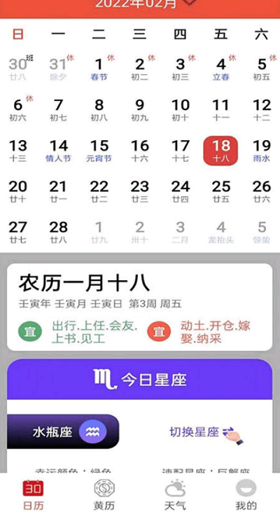 开运万年历破解版