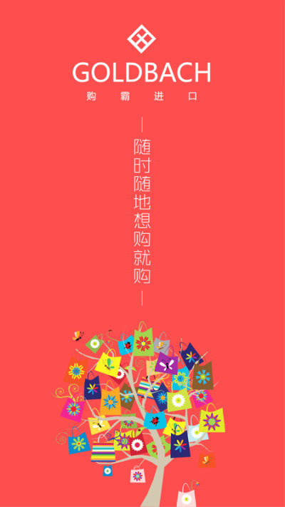 购霸全球APP