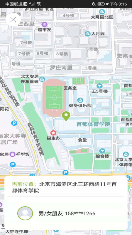 鸽德手机定位APP