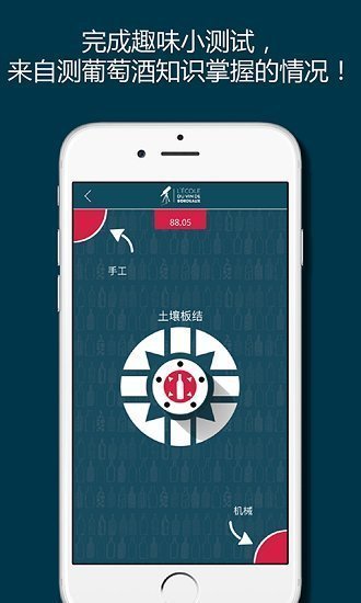 掌上波尔多APP