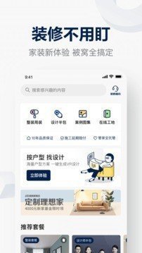 贝壳装修安卓版