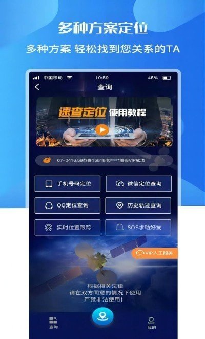 速查定位APP