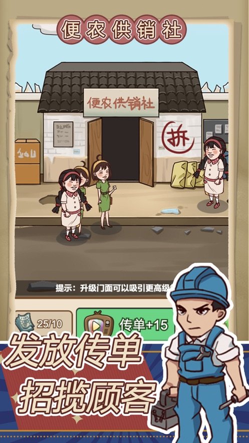 经营小卖部游戏