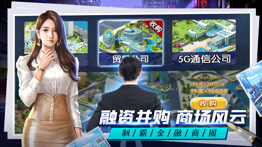 超级富二代汉化版