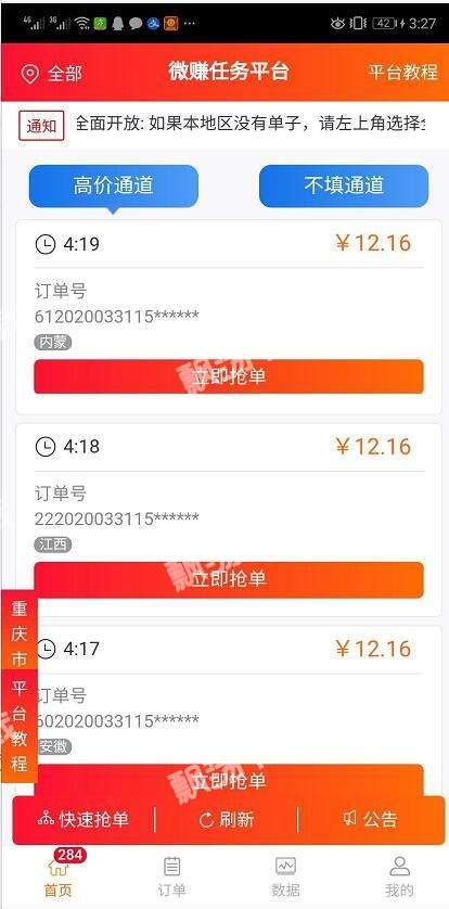 微赚接单任务平台精简版