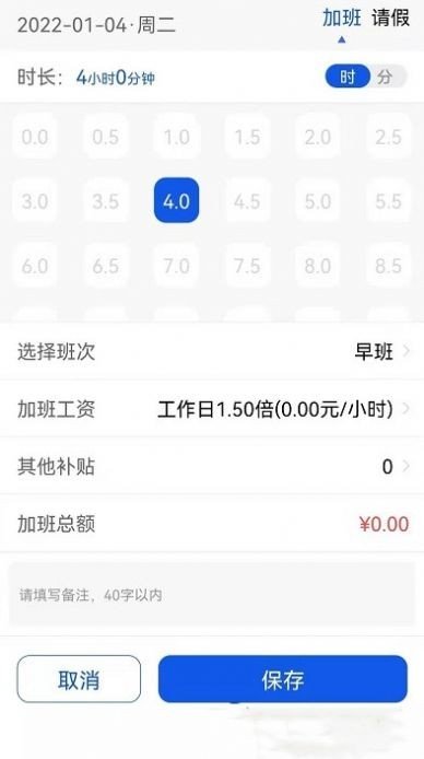 速记记加班APP