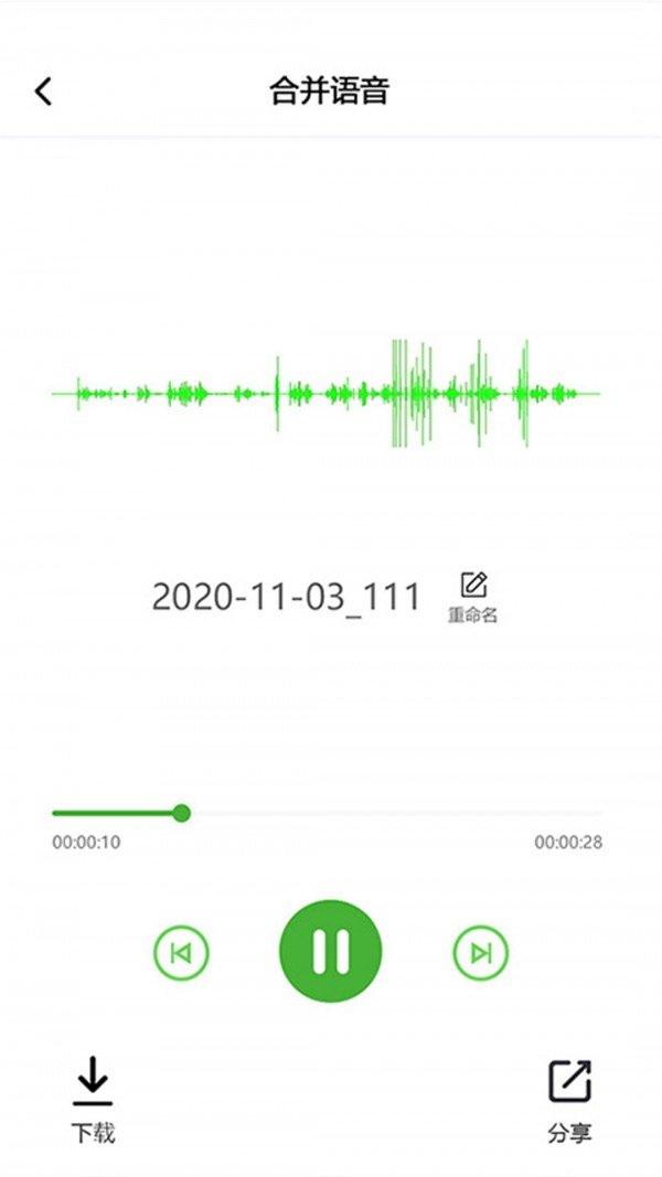 中企语音导出精灵APP