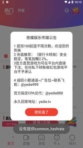 夜蝶直播免费版