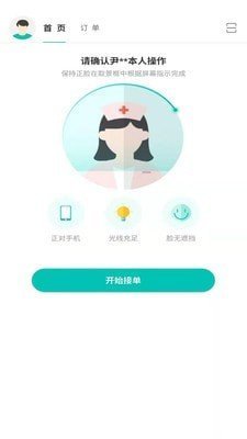 掌上医护安卓版