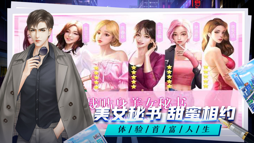 超级富二代汉化版