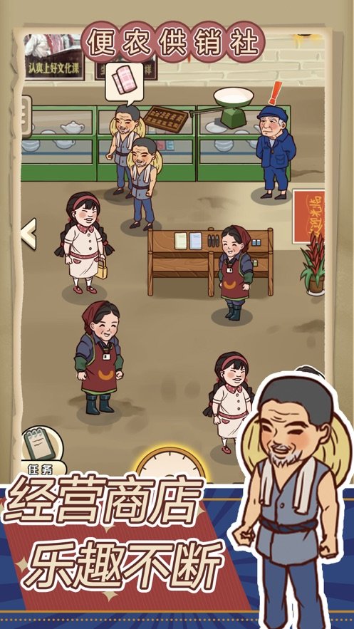 经营小卖部游戏