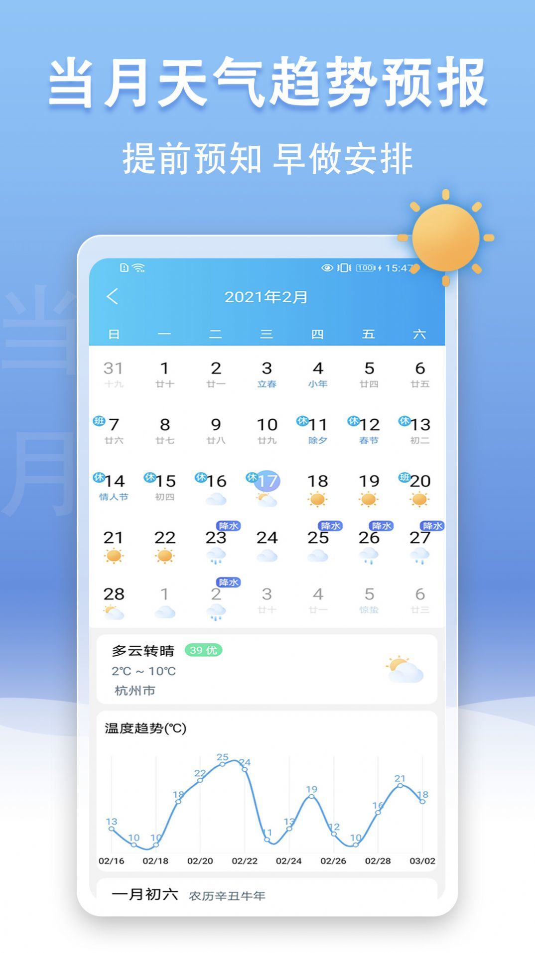 手机天气王APP
