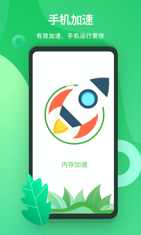 省电多多安卓版