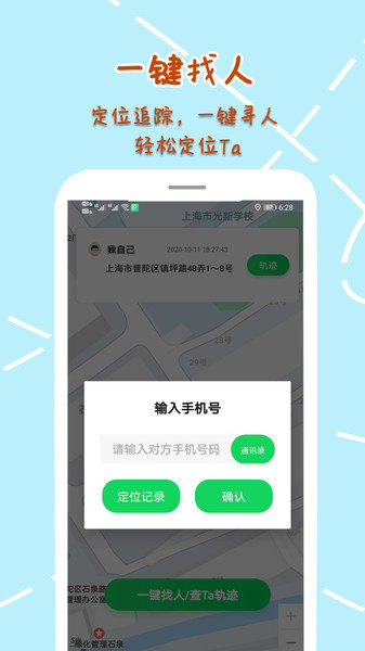 手机定位他寻APP