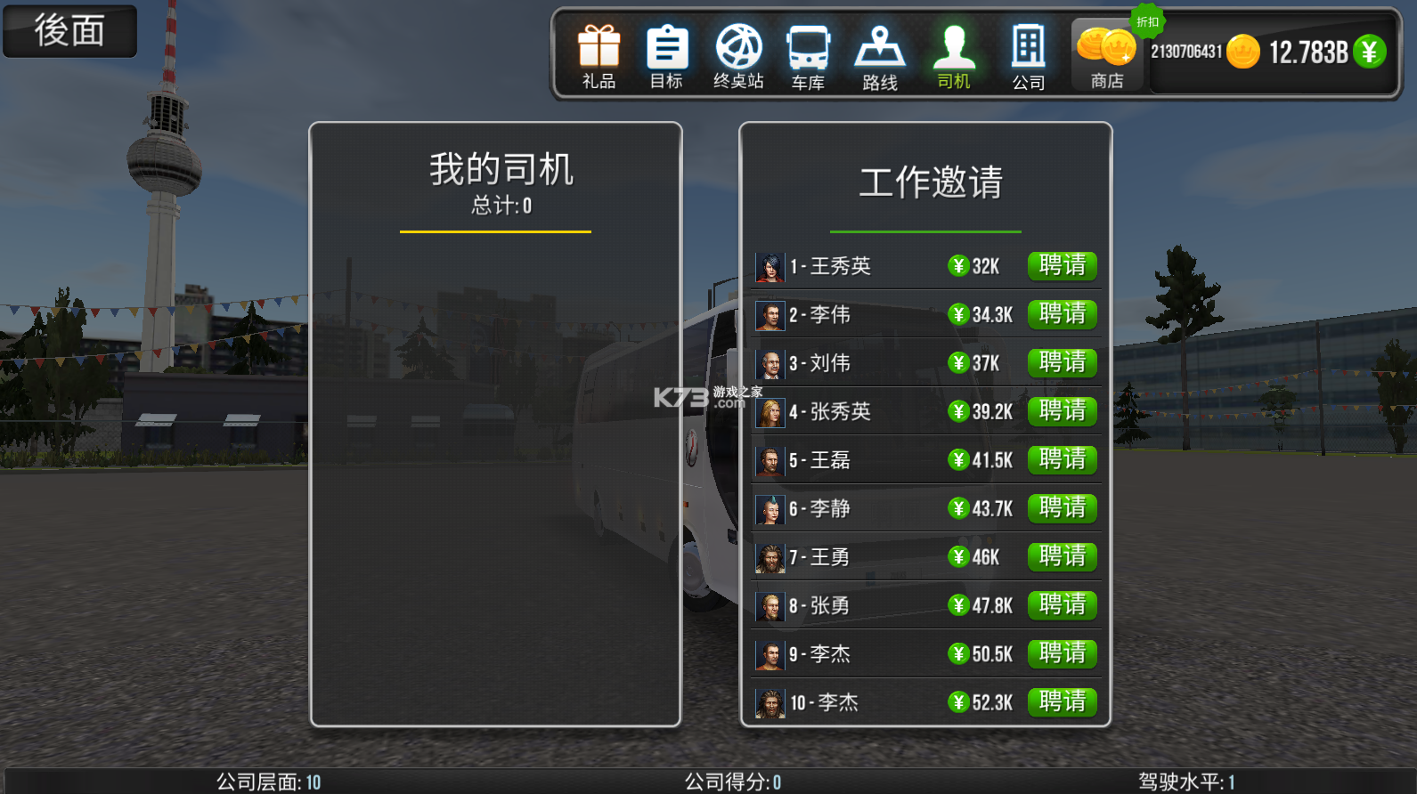 公交车模拟器安卓版