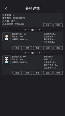 模拟经营医院安卓版