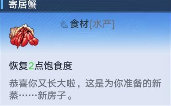 幻塔寄居蟹怎么获得 幻塔寄居蟹获得方法一览