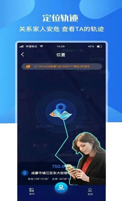 速查定位APP