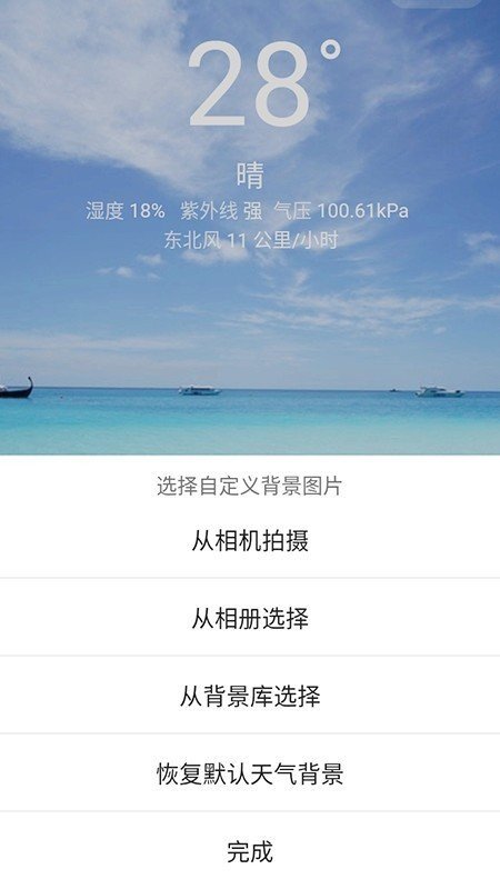 围观天气APP