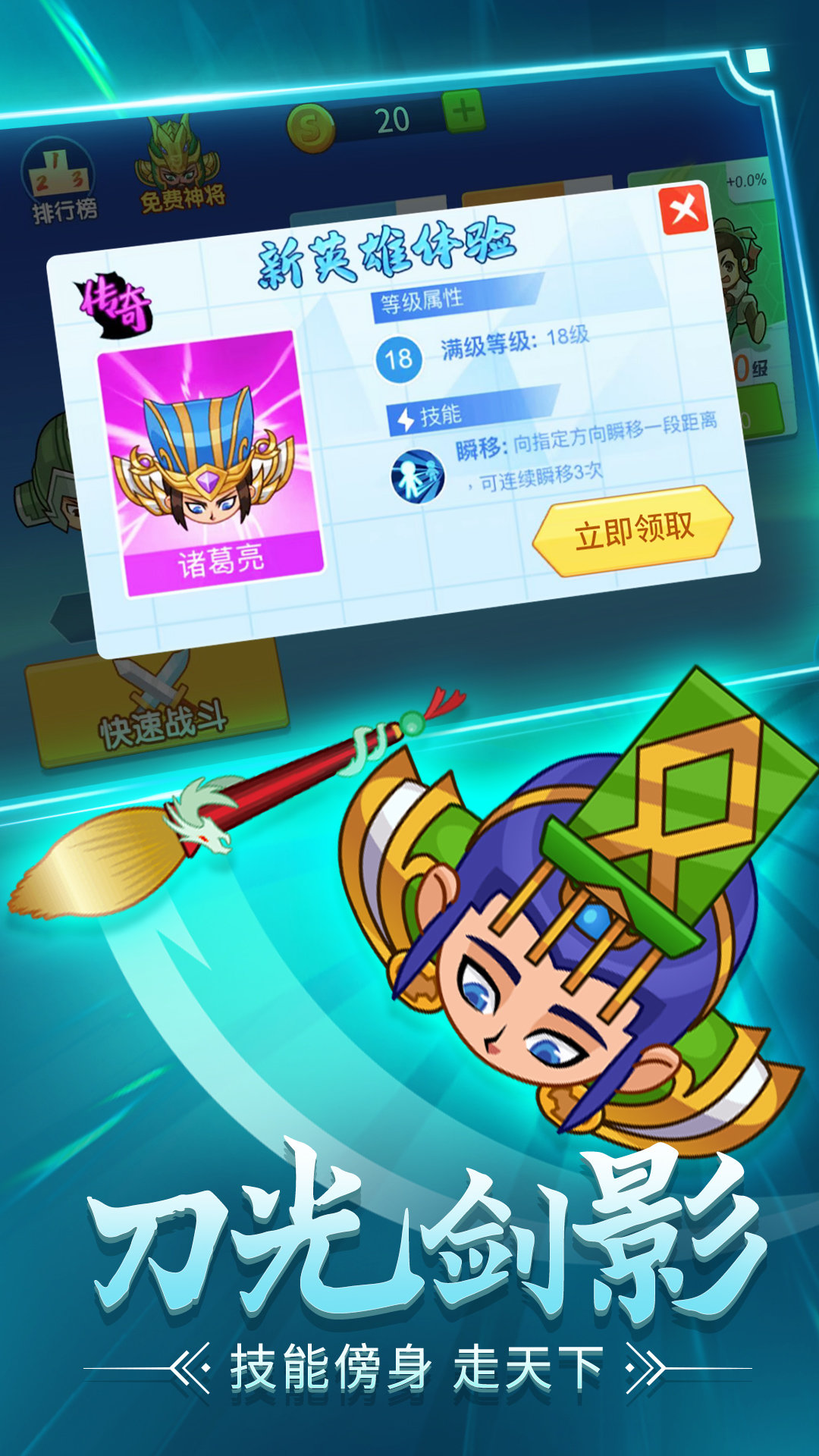 刀剑战三国无广告版