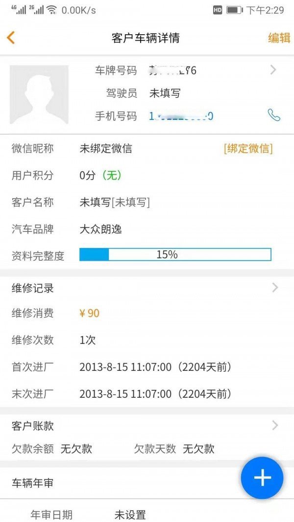 汽修云管家APP