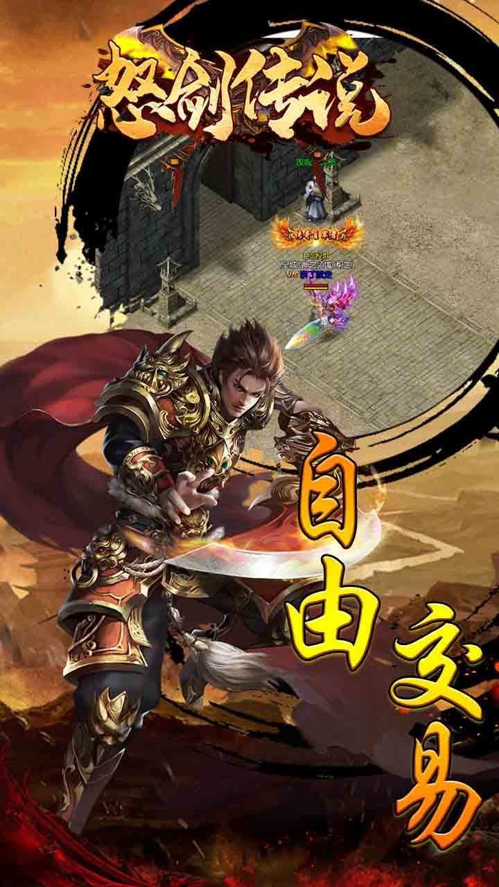 怒剑传说传奇手游