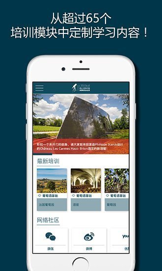 掌上波尔多APP